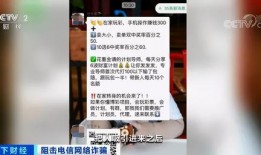 吃瓜群转账骗局揭秘,警惕网络诈骗新手段