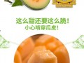 帝师吃蜜瓜,传承皇家美食文化
