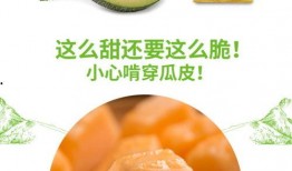 帝师吃蜜瓜,传承皇家美食文化
