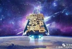 湖南跨年晚会吃瓜